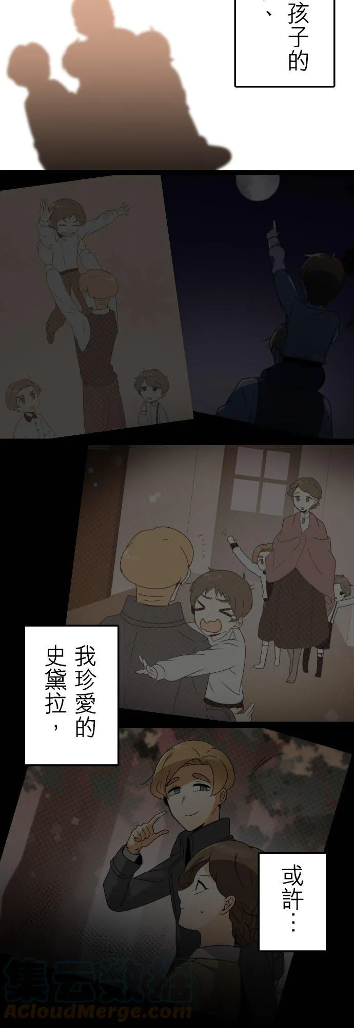 第253话：杀人鬼的梦与现实―阿尔冯斯篇－答案7 第15页