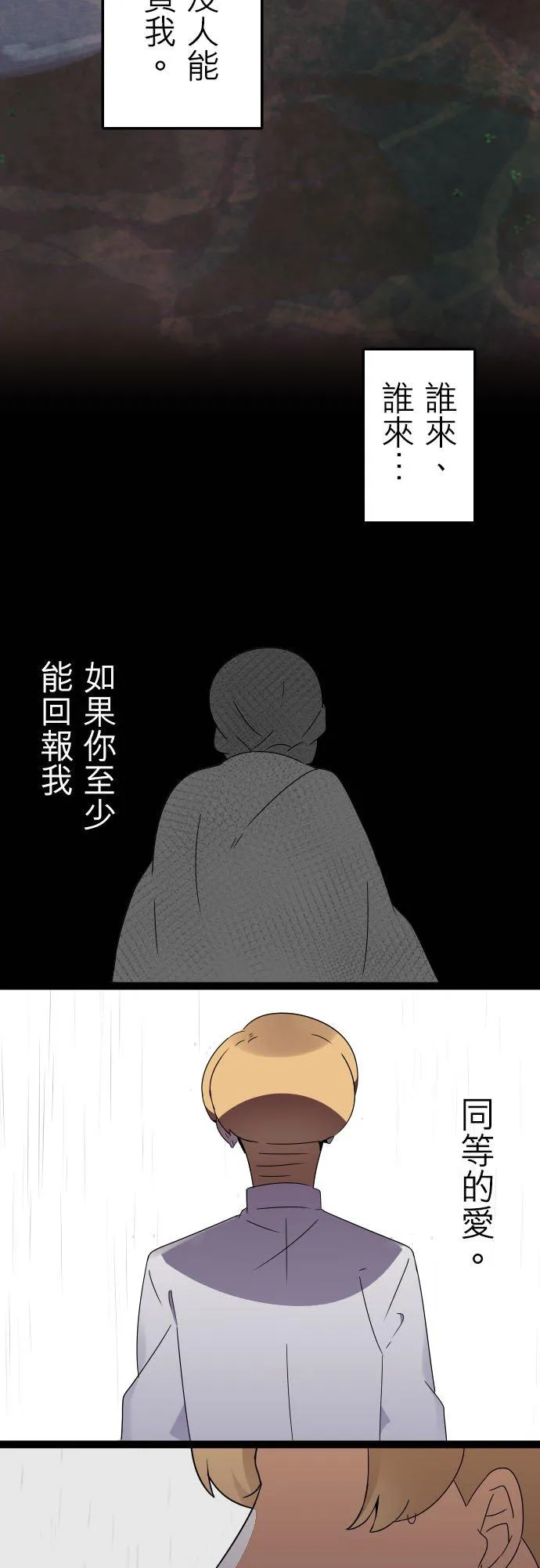 第253话：杀人鬼的梦与现实―阿尔冯斯篇－答案7 第18页
