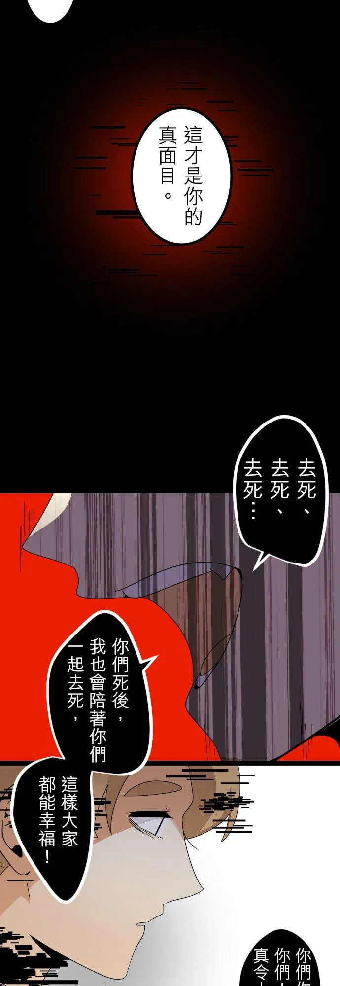 第253话：杀人鬼的梦与现实―阿尔冯斯篇－答案7 第24页