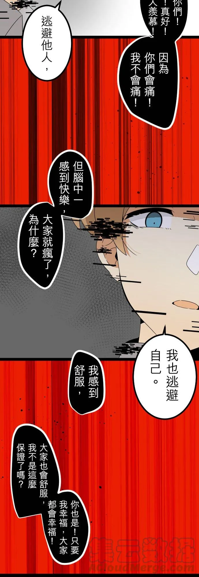 第253话：杀人鬼的梦与现实―阿尔冯斯篇－答案7 第25页