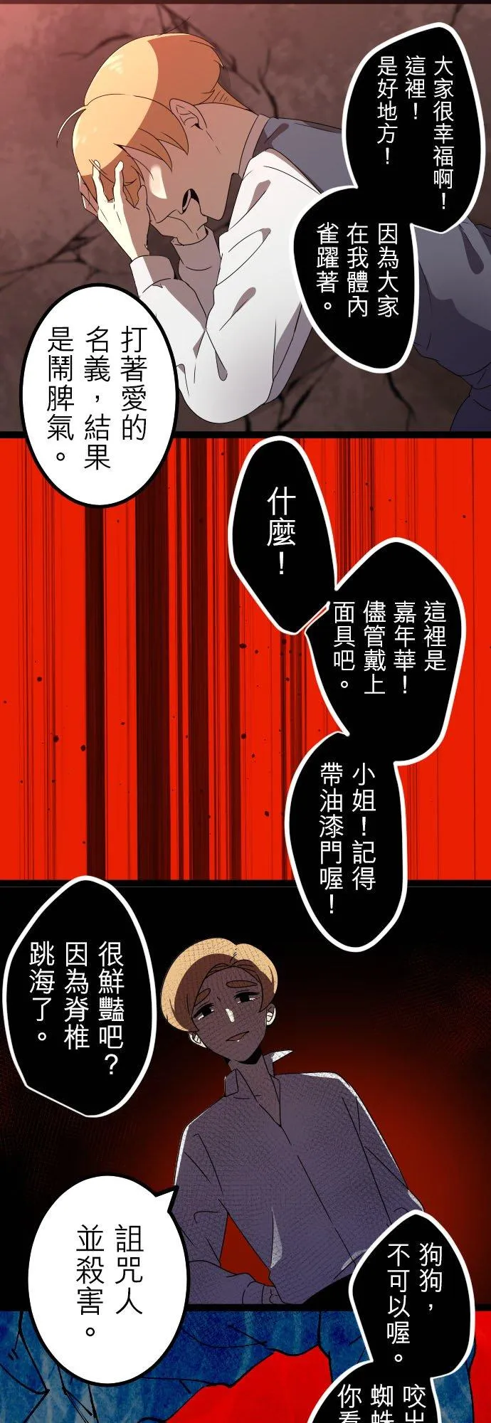 第253话：杀人鬼的梦与现实―阿尔冯斯篇－答案7 第26页