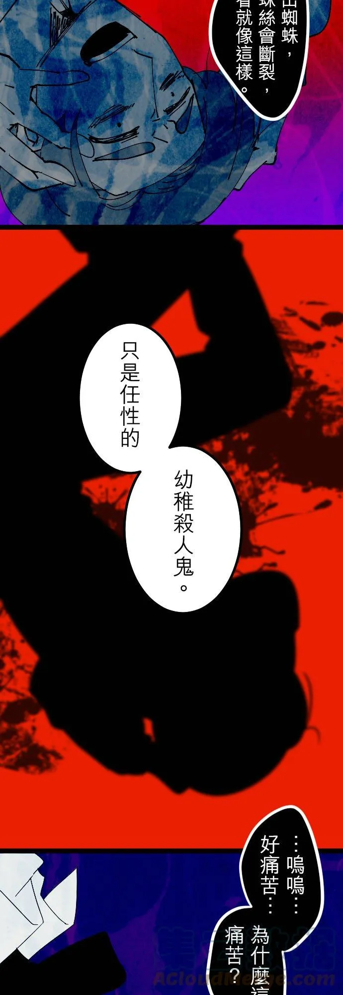 第253话：杀人鬼的梦与现实―阿尔冯斯篇－答案7 第27页