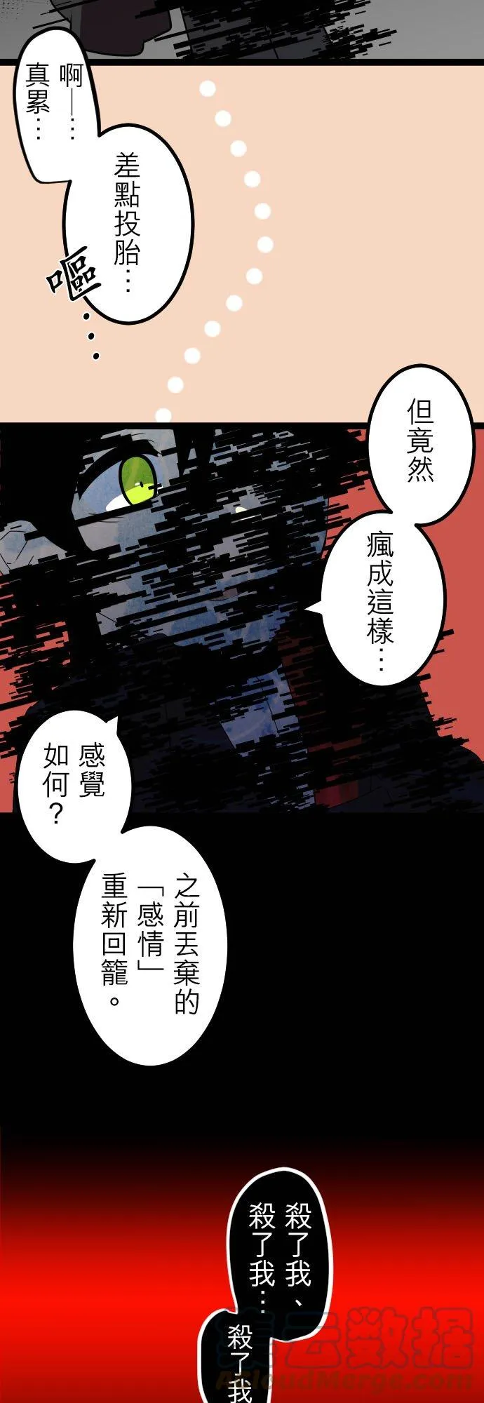 第253话：杀人鬼的梦与现实―阿尔冯斯篇－答案7 第29页