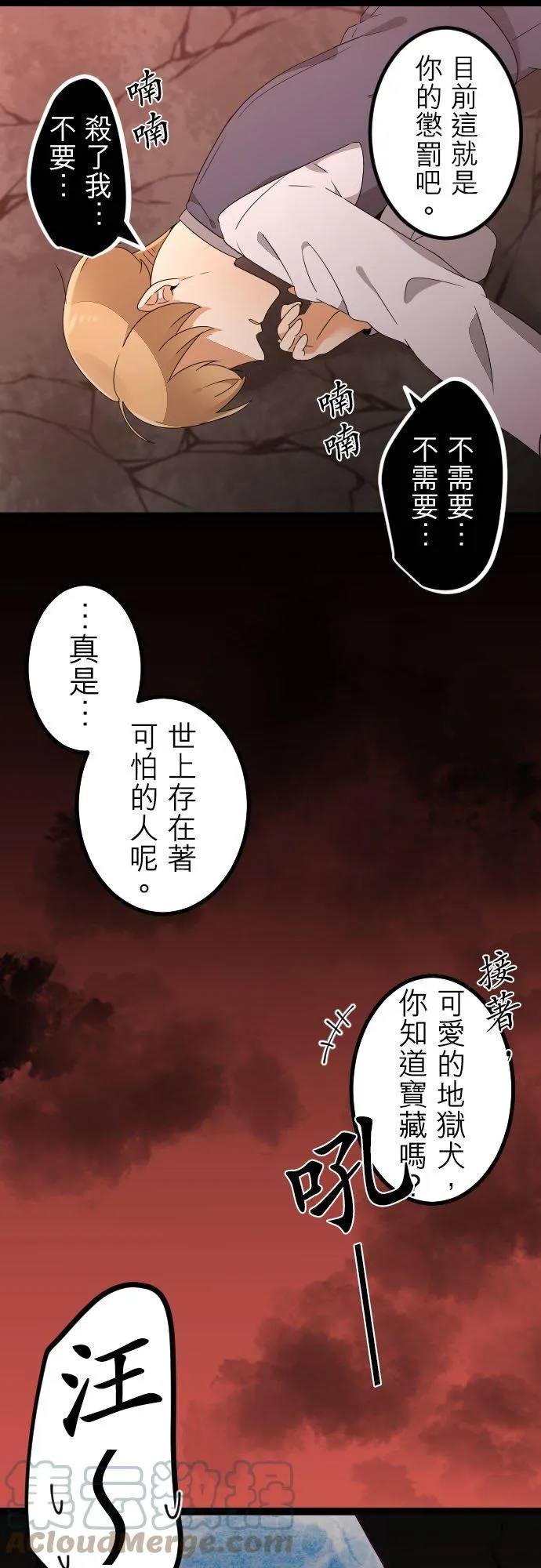 第253话：杀人鬼的梦与现实―阿尔冯斯篇－答案7 第31页