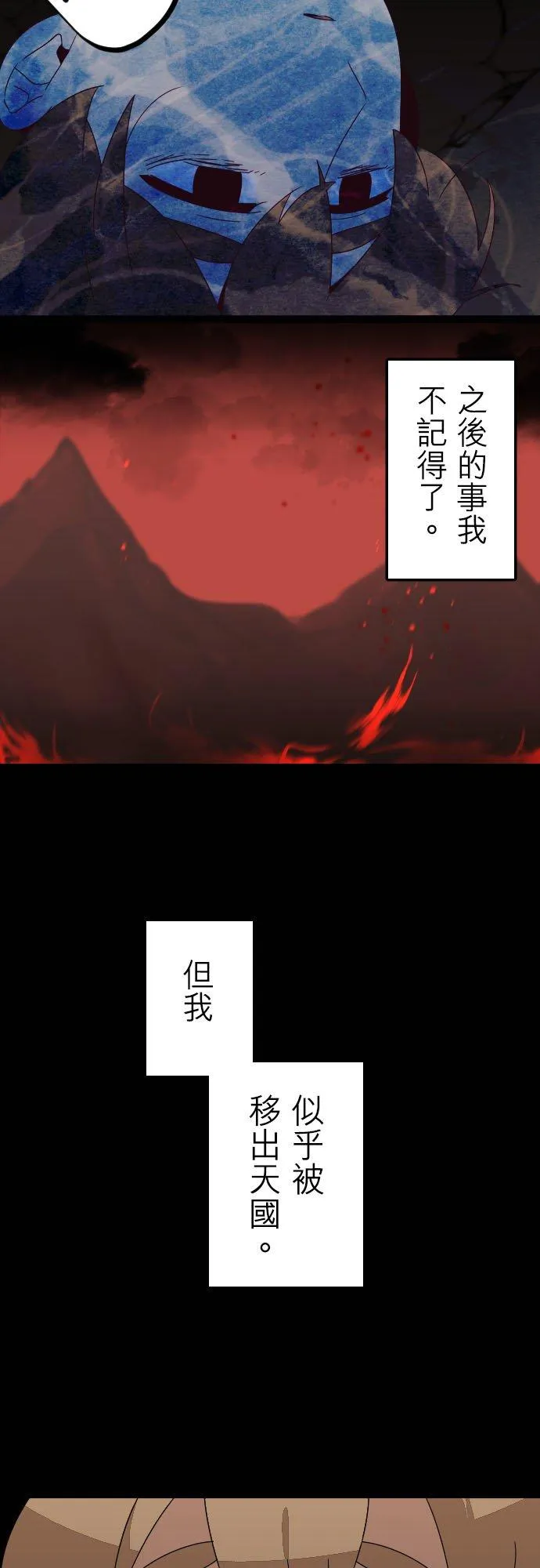 第253话：杀人鬼的梦与现实―阿尔冯斯篇－答案7 第32页