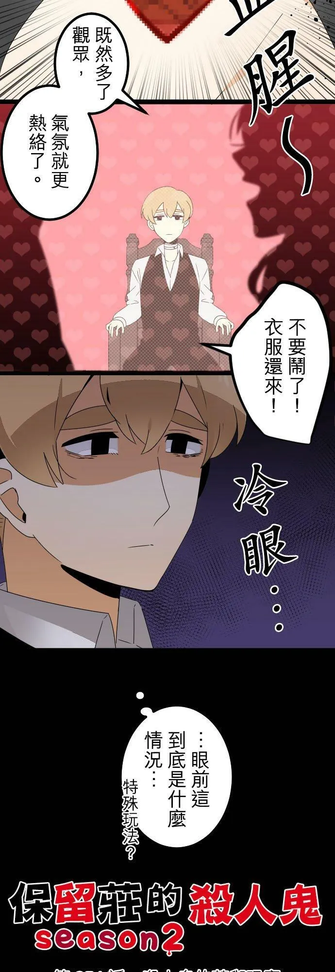 第253话：杀人鬼的梦与现实―阿尔冯斯篇－答案7 第36页