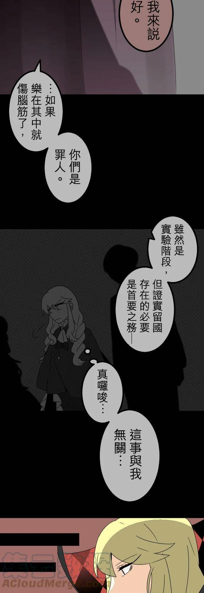 第254话：杀人鬼的梦与现实―阿尔冯斯篇－答案8 第19页