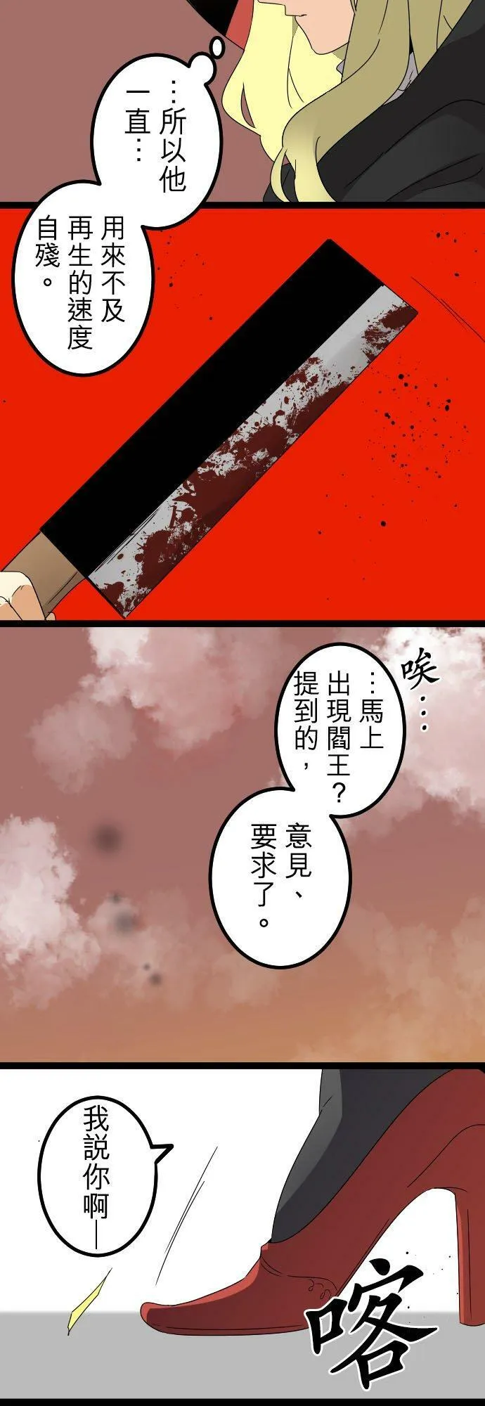 第254话：杀人鬼的梦与现实―阿尔冯斯篇－答案8 第20页