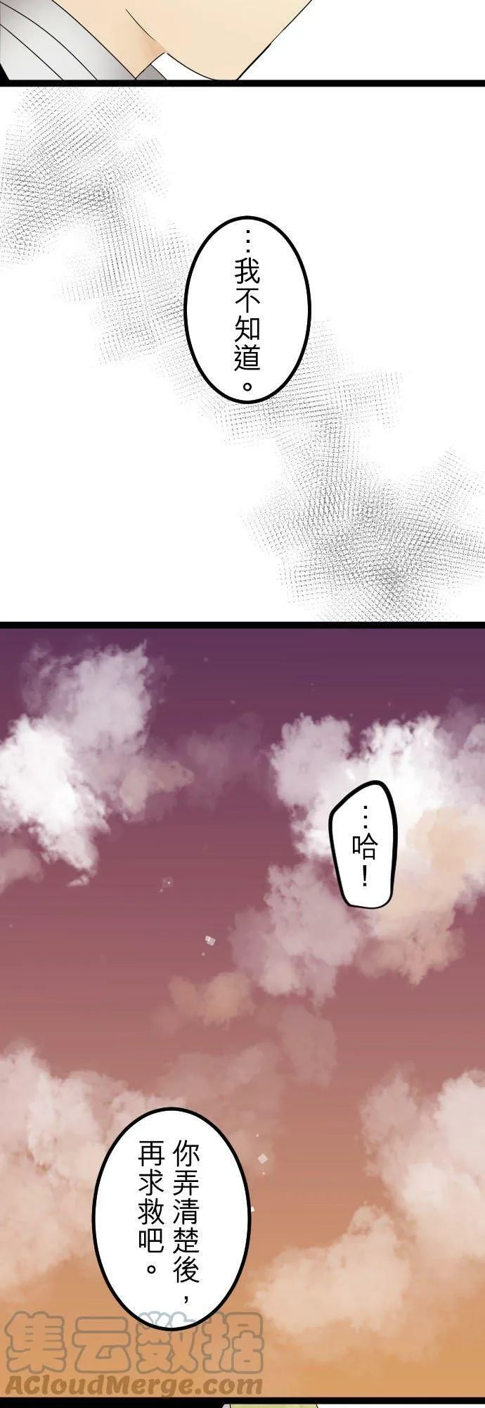 第254话：杀人鬼的梦与现实―阿尔冯斯篇－答案8 第27页