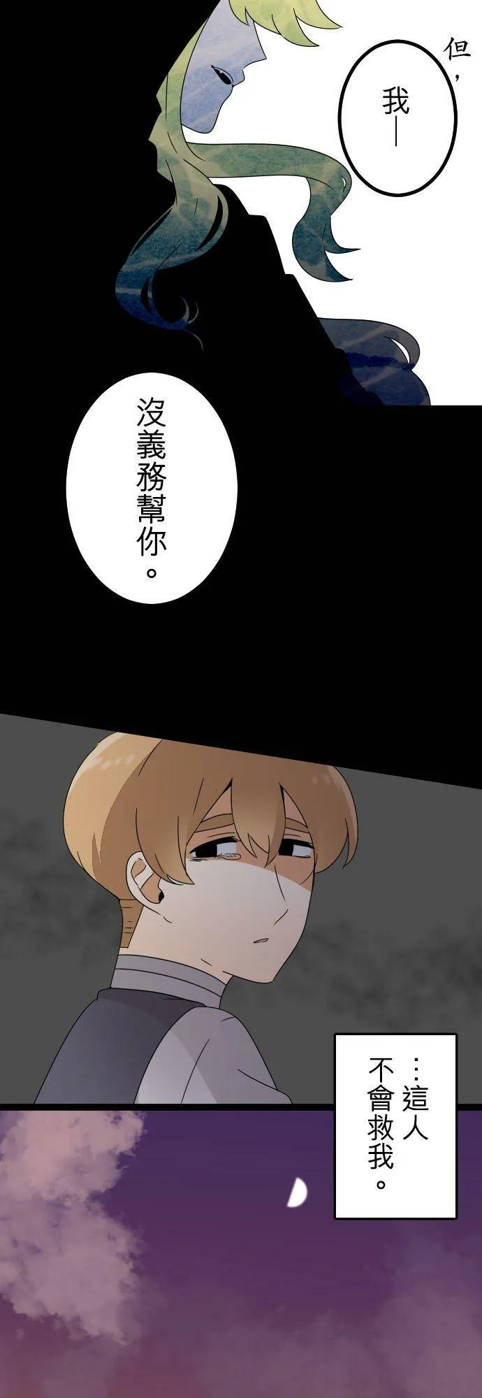第254话：杀人鬼的梦与现实―阿尔冯斯篇－答案8 第28页