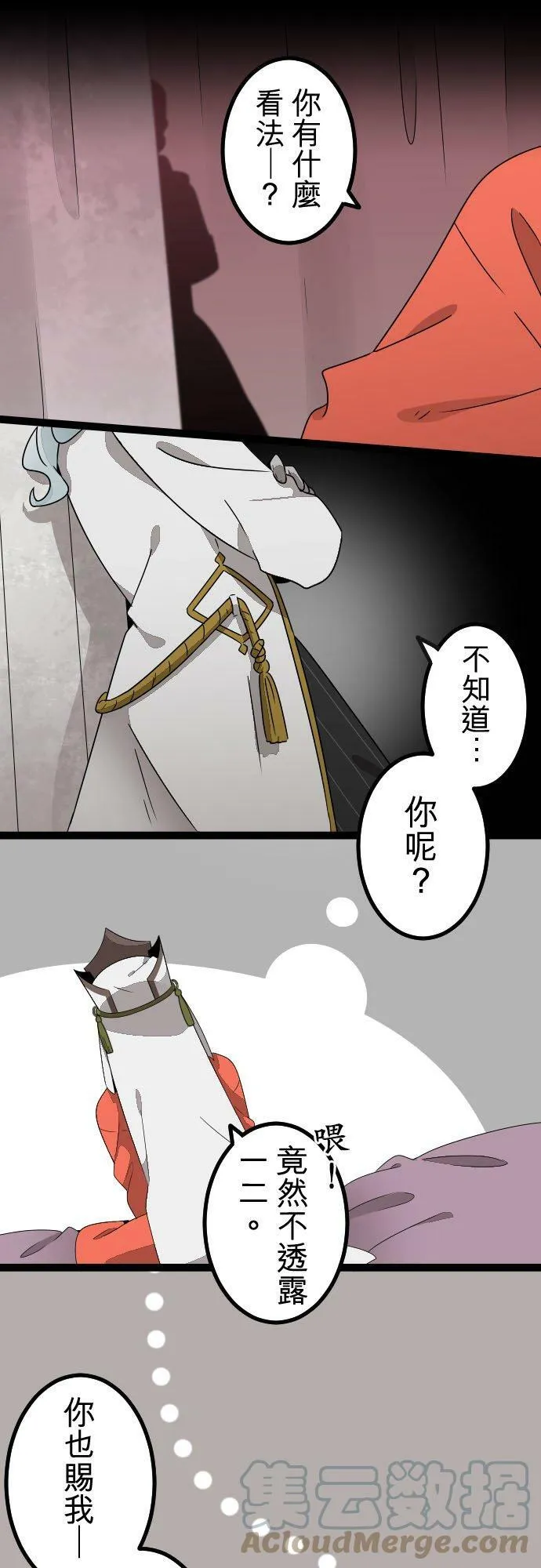 第254话：杀人鬼的梦与现实―阿尔冯斯篇－答案8 第31页