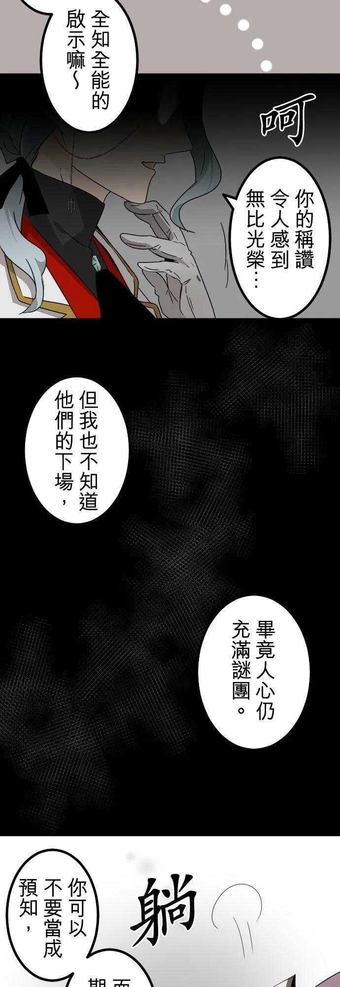第254话：杀人鬼的梦与现实―阿尔冯斯篇－答案8 第32页