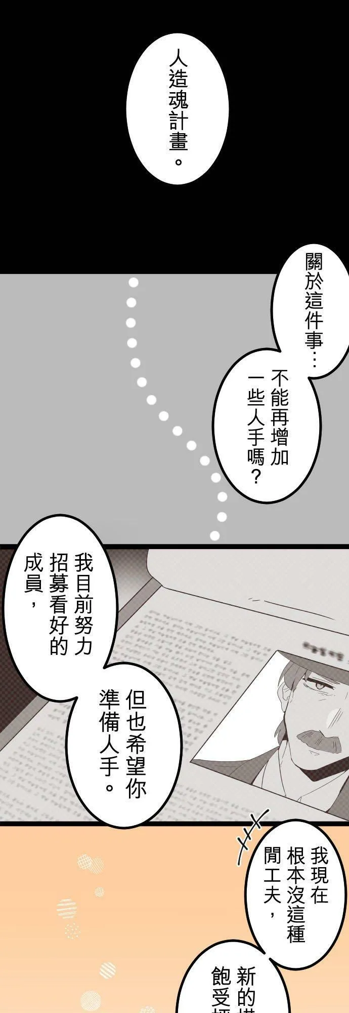 第254话：杀人鬼的梦与现实―阿尔冯斯篇－答案8 第34页