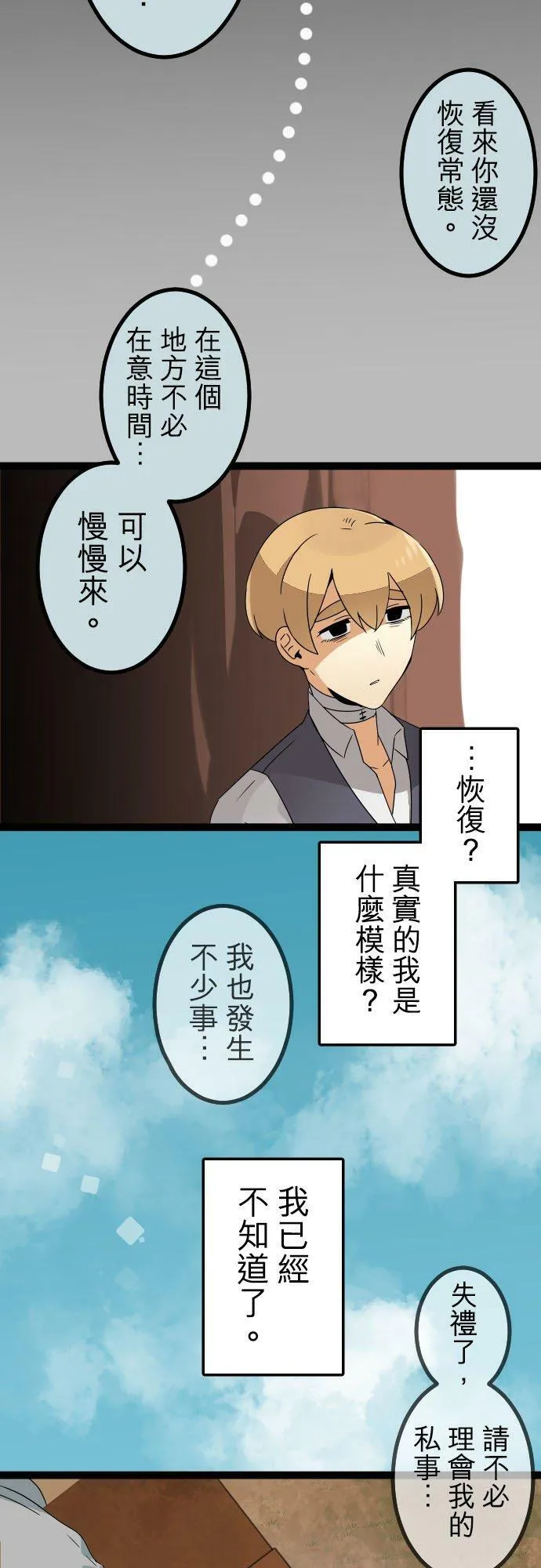 第255话：杀人鬼的梦与现实―留国相关人士篇－答案9 第8页
