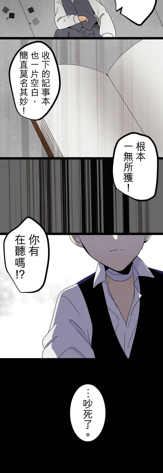第255话：杀人鬼的梦与现实―留国相关人士篇－答案9 第20页