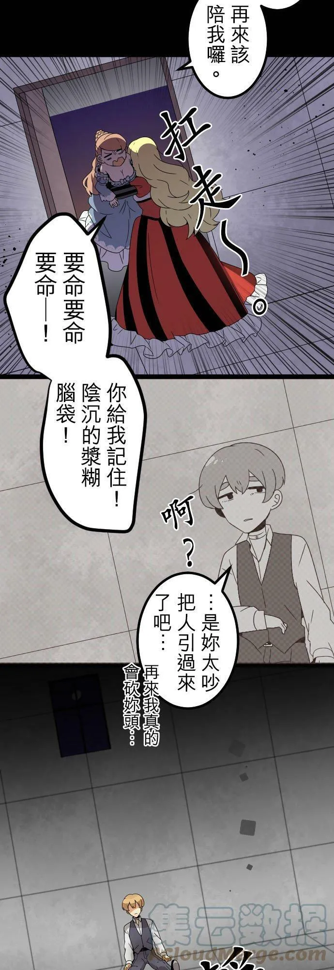 第255话：杀人鬼的梦与现实―留国相关人士篇－答案9 第23页
