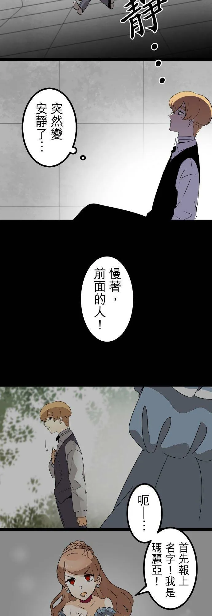 第255话：杀人鬼的梦与现实―留国相关人士篇－答案9 第24页