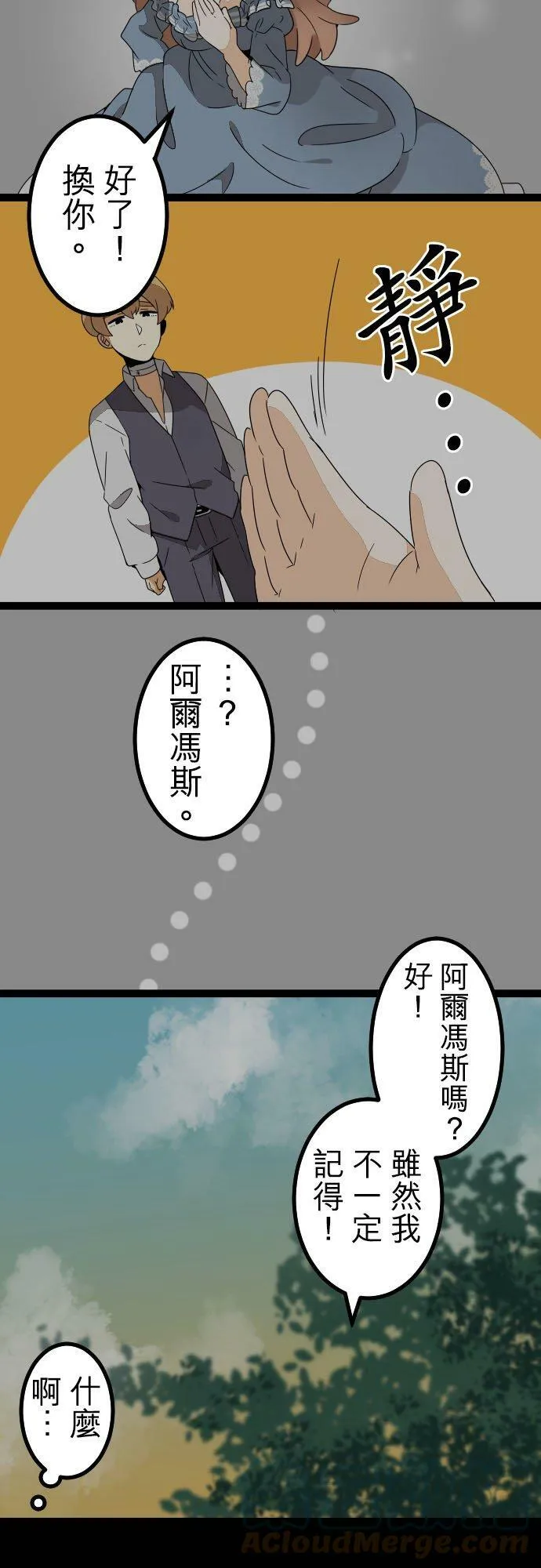 第255话：杀人鬼的梦与现实―留国相关人士篇－答案9 第25页