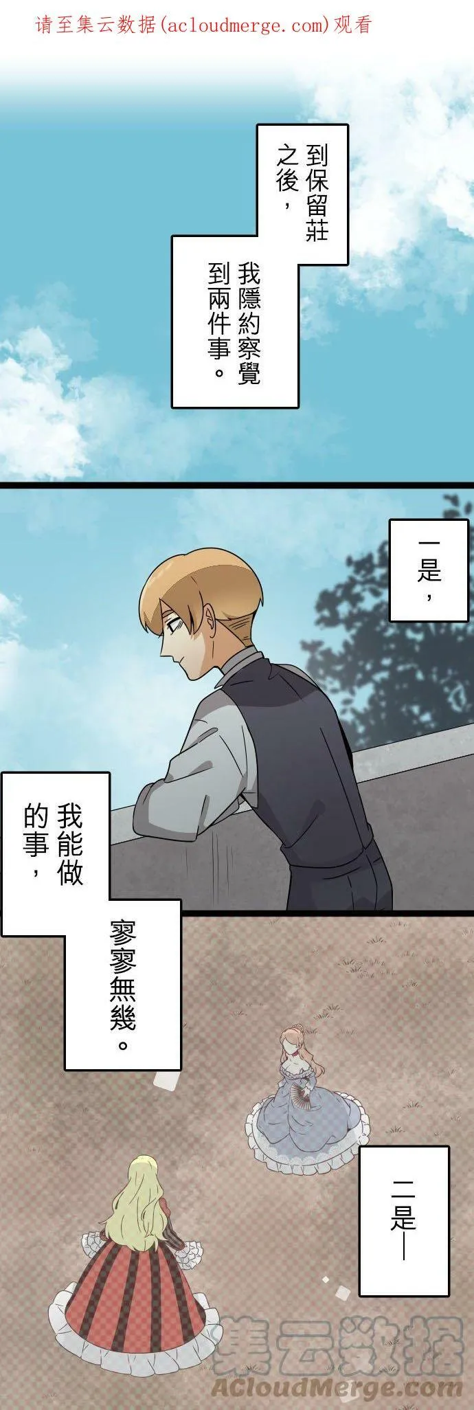 第255话：杀人鬼的梦与现实―留国相关人士篇－答案9 第31页