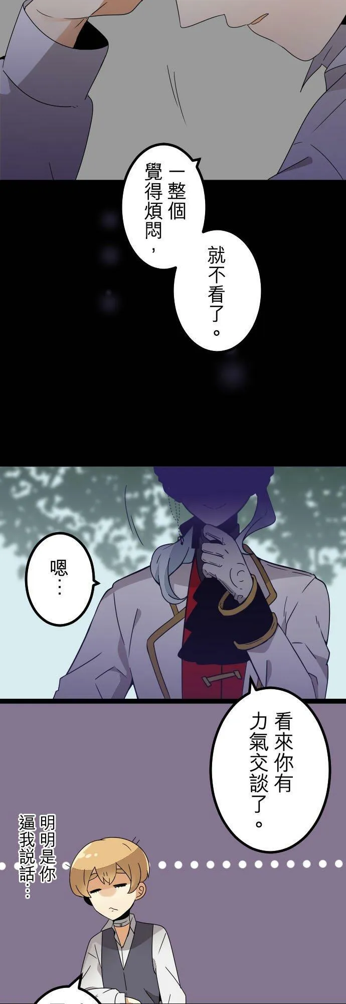 第256话：杀人鬼的梦与现实―留国相关人士篇－答案10 第8页