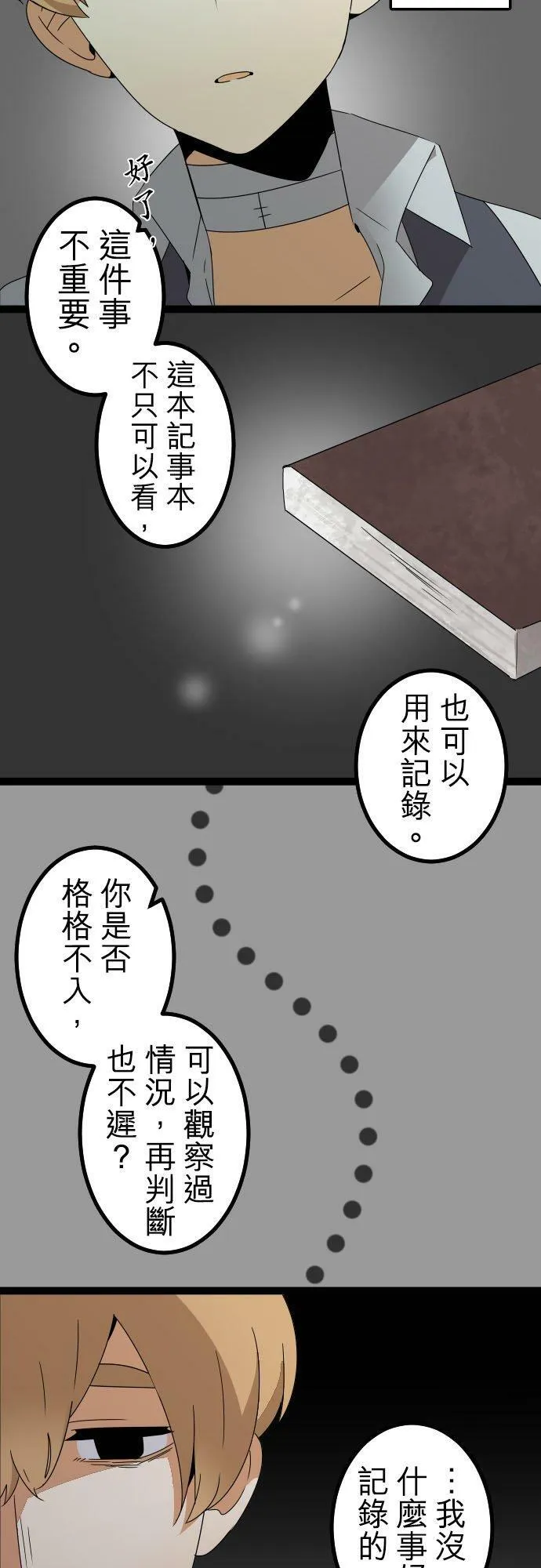 第256话：杀人鬼的梦与现实―留国相关人士篇－答案10 第12页