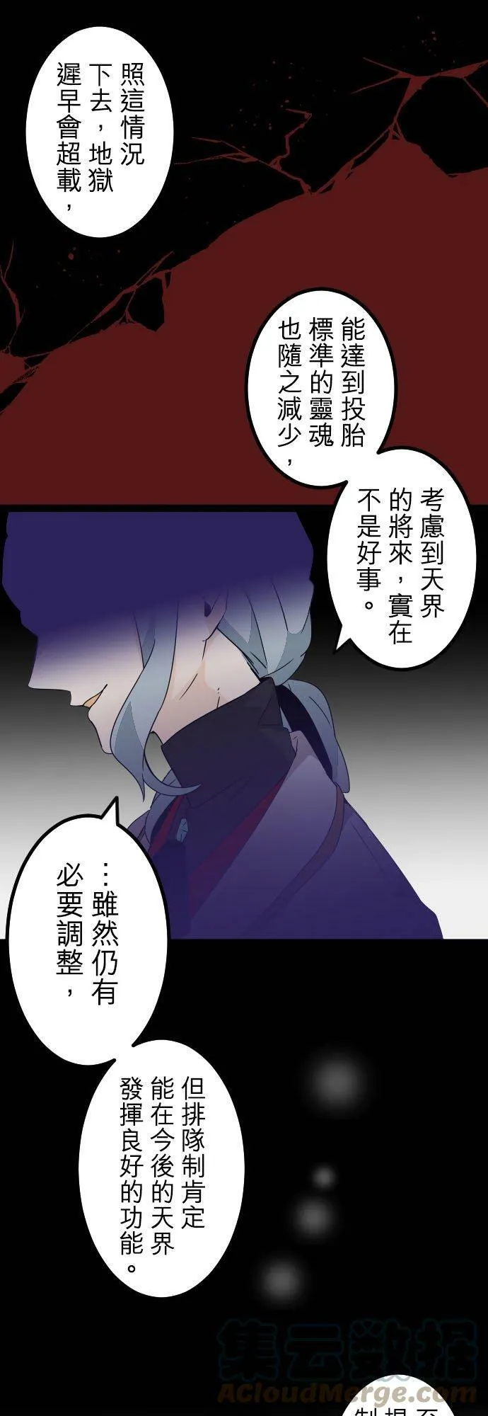 第256话：杀人鬼的梦与现实―留国相关人士篇－答案10 第21页