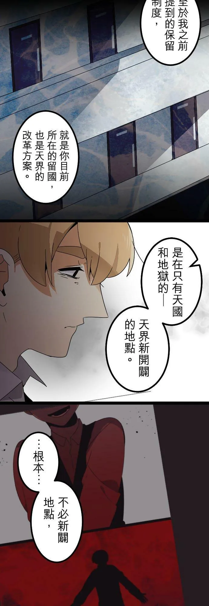 第256话：杀人鬼的梦与现实―留国相关人士篇－答案10 第22页