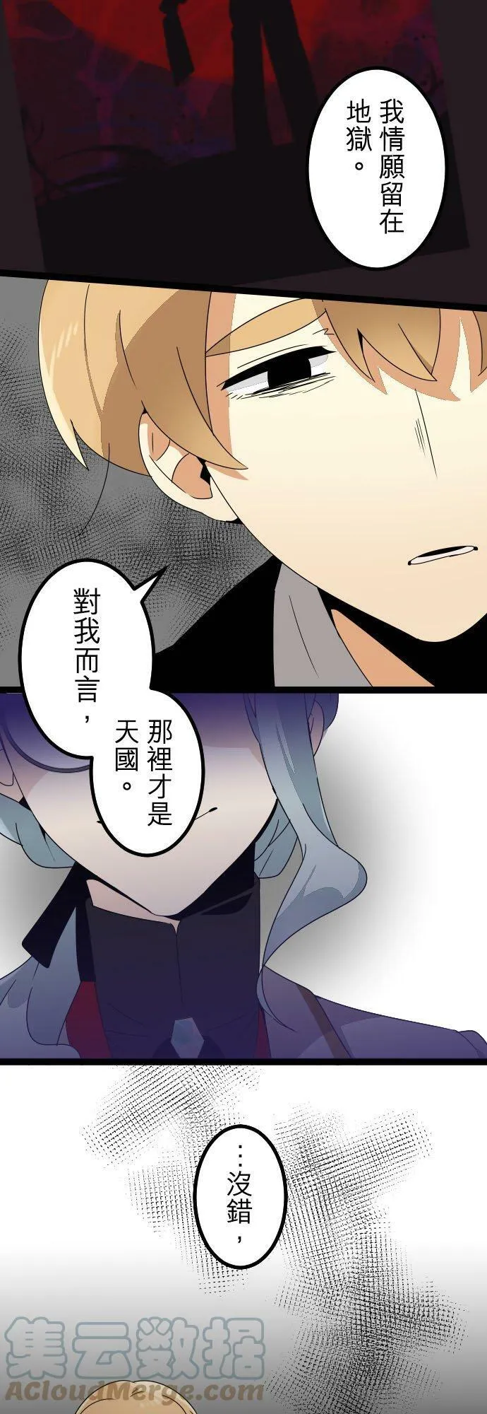 第256话：杀人鬼的梦与现实―留国相关人士篇－答案10 第23页