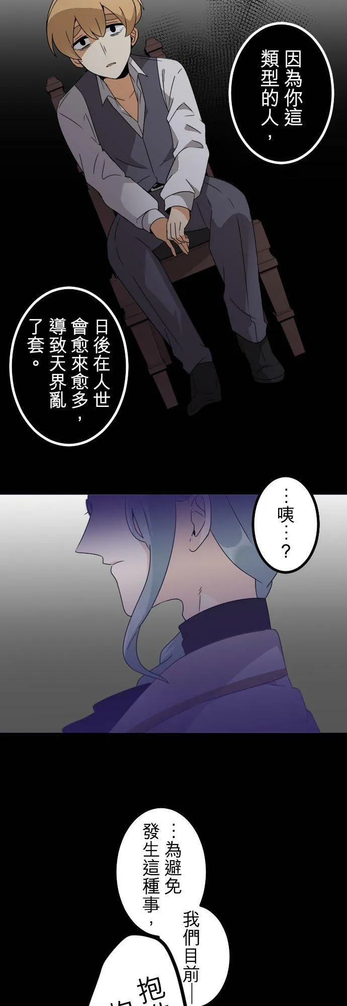 第256话：杀人鬼的梦与现实―留国相关人士篇－答案10 第24页