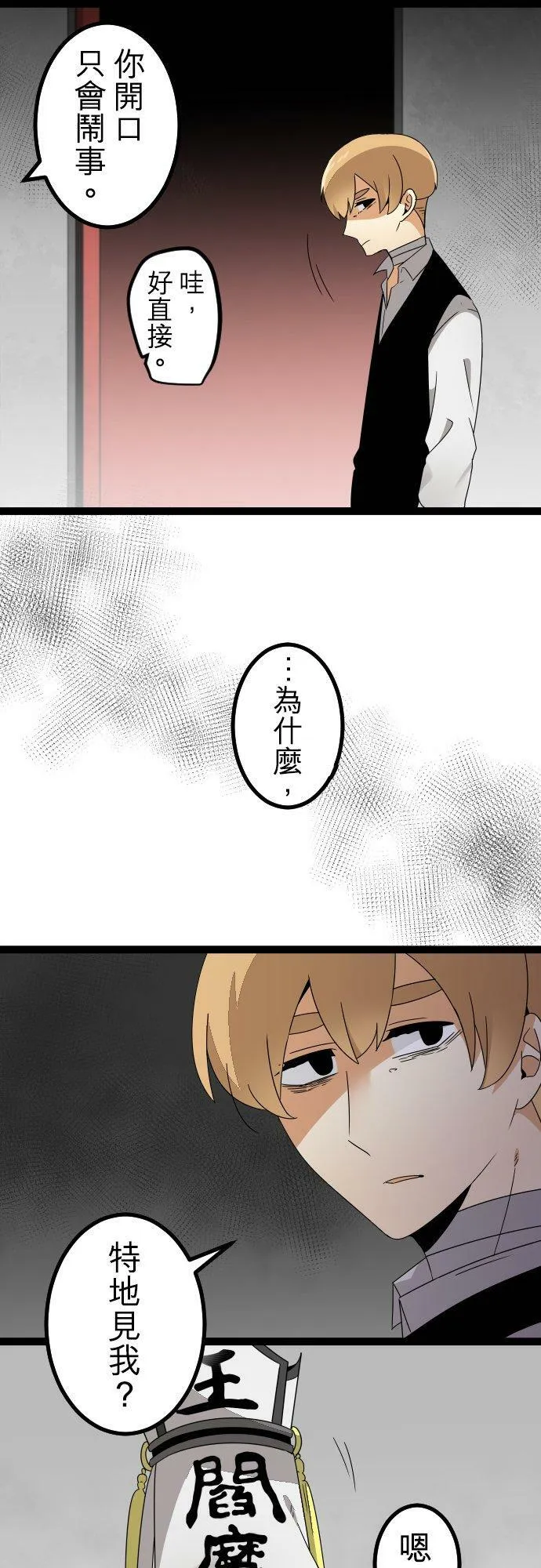 第257话：杀人鬼的梦与现实―留国相关人士篇－答案11 第6页