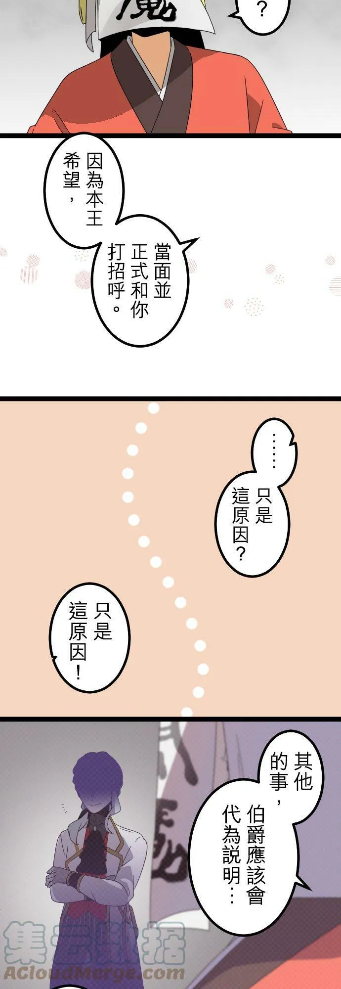 第257话：杀人鬼的梦与现实―留国相关人士篇－答案11 第7页