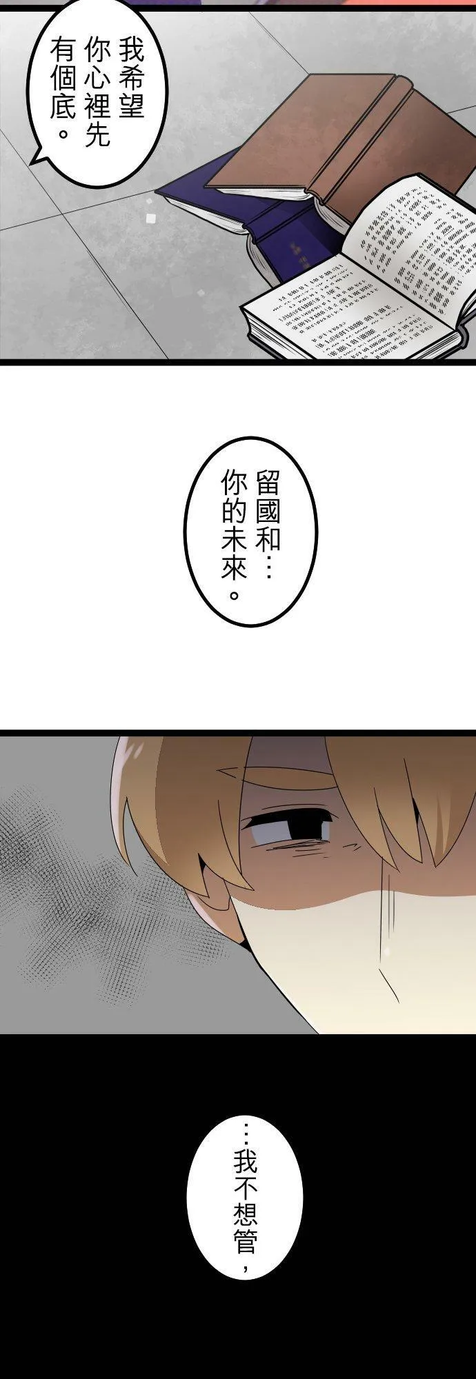 第257话：杀人鬼的梦与现实―留国相关人士篇－答案11 第8页