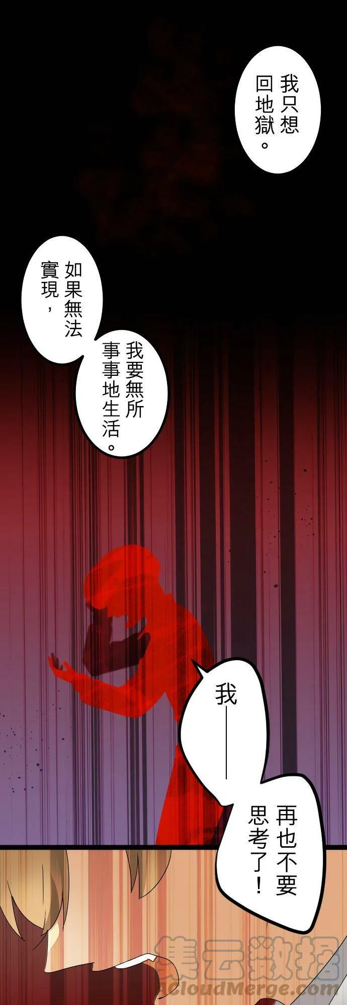 第257话：杀人鬼的梦与现实―留国相关人士篇－答案11 第9页