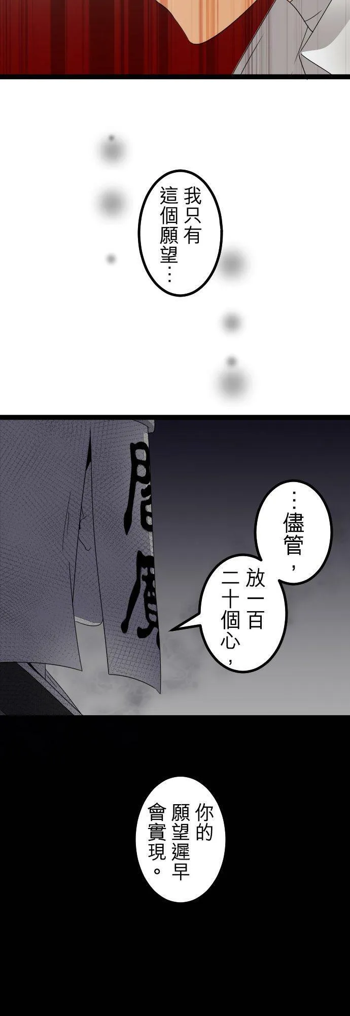 第257话：杀人鬼的梦与现实―留国相关人士篇－答案11 第10页