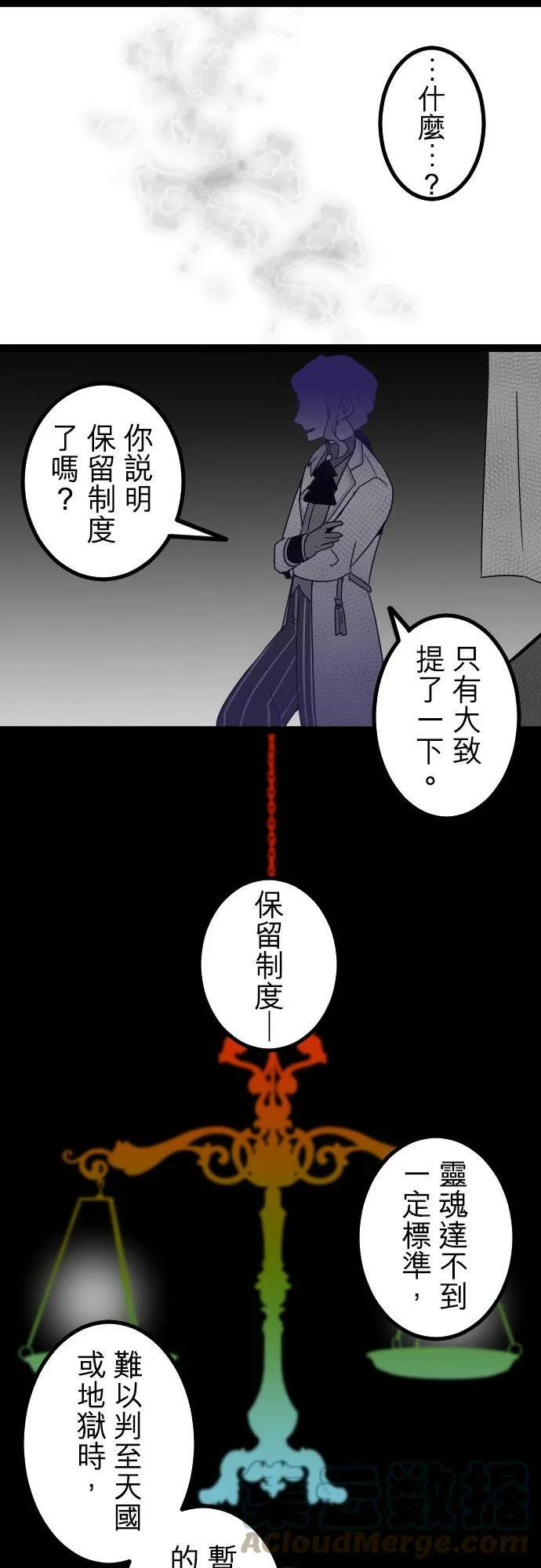 第257话：杀人鬼的梦与现实―留国相关人士篇－答案11 第11页