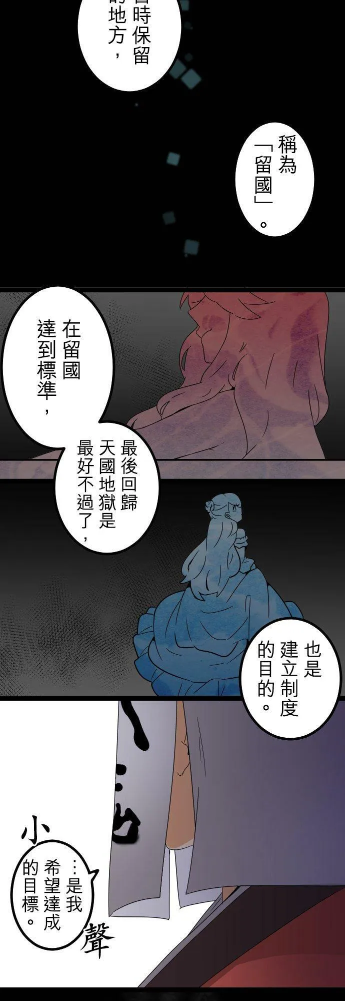 第257话：杀人鬼的梦与现实―留国相关人士篇－答案11 第12页