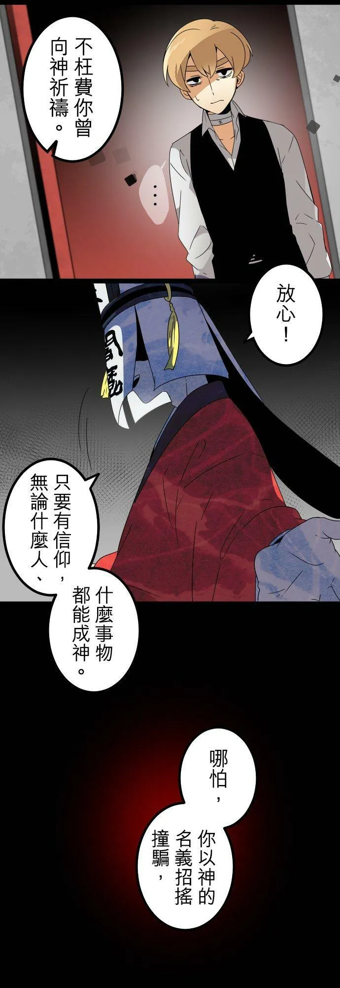 第257话：杀人鬼的梦与现实―留国相关人士篇－答案11 第16页
