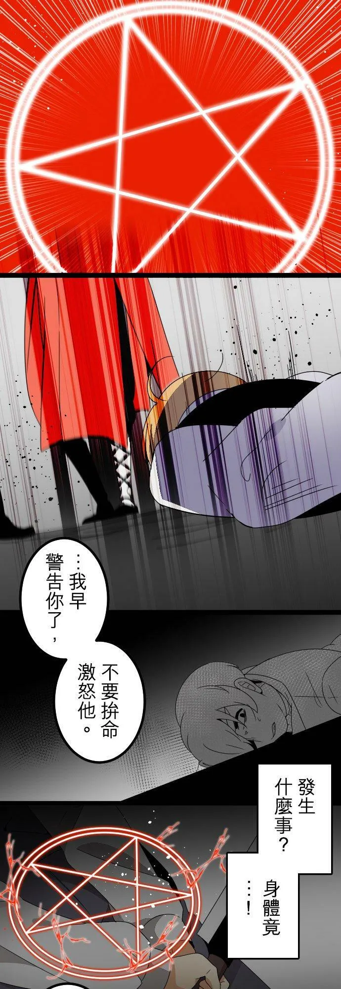 第257话：杀人鬼的梦与现实―留国相关人士篇－答案11 第22页