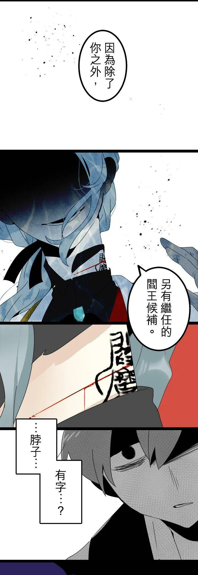 第257话：杀人鬼的梦与现实―留国相关人士篇－答案11 第26页