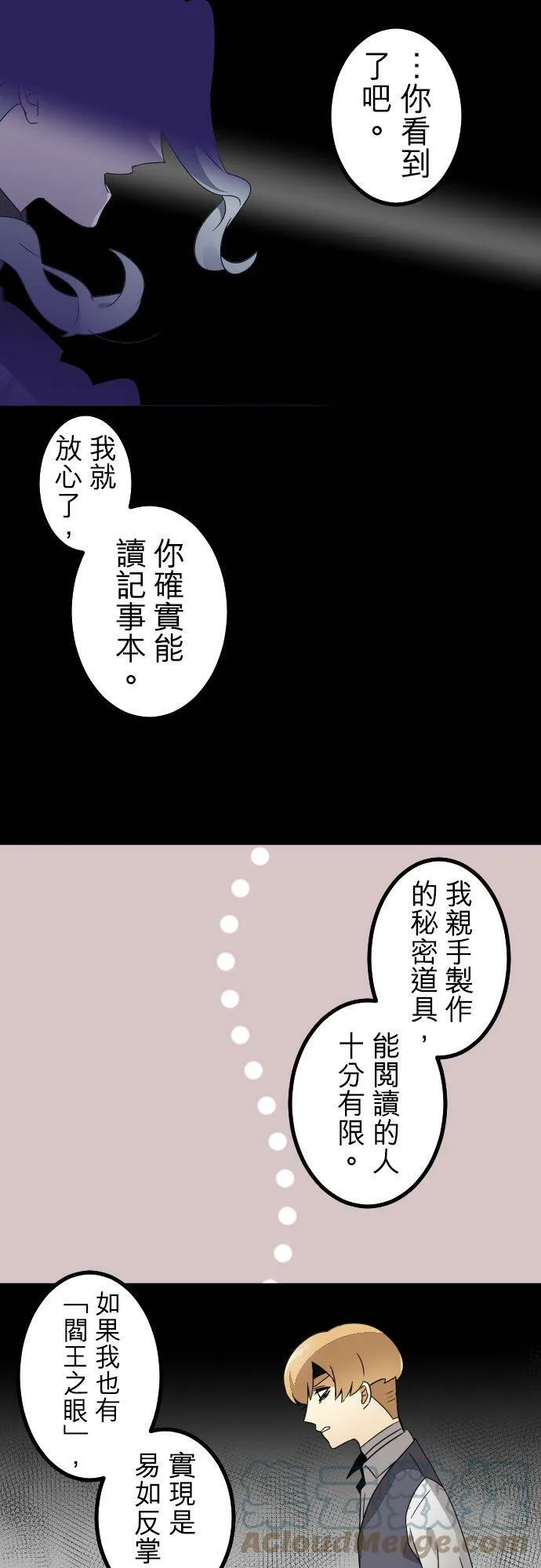 第257话：杀人鬼的梦与现实―留国相关人士篇－答案11 第27页