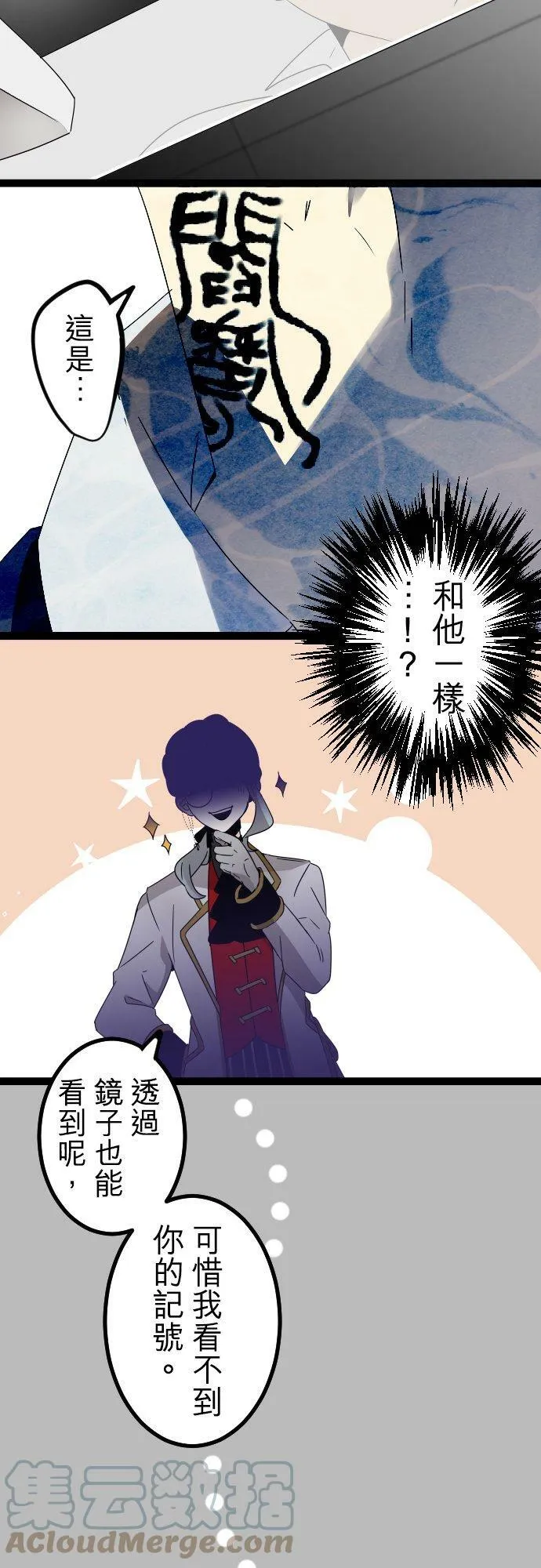 第257话：杀人鬼的梦与现实―留国相关人士篇－答案11 第29页