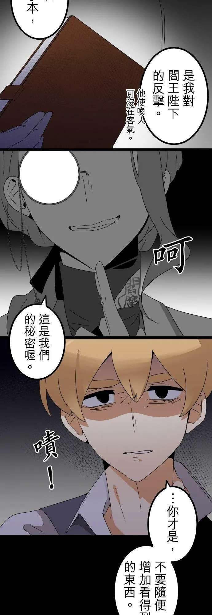 第257话：杀人鬼的梦与现实―留国相关人士篇－答案11 第32页