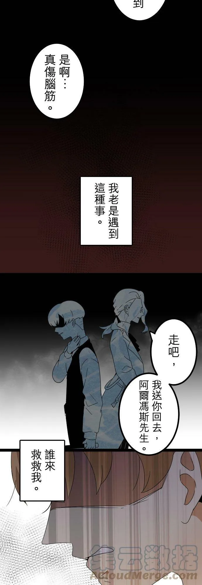 第257话：杀人鬼的梦与现实―留国相关人士篇－答案11 第33页