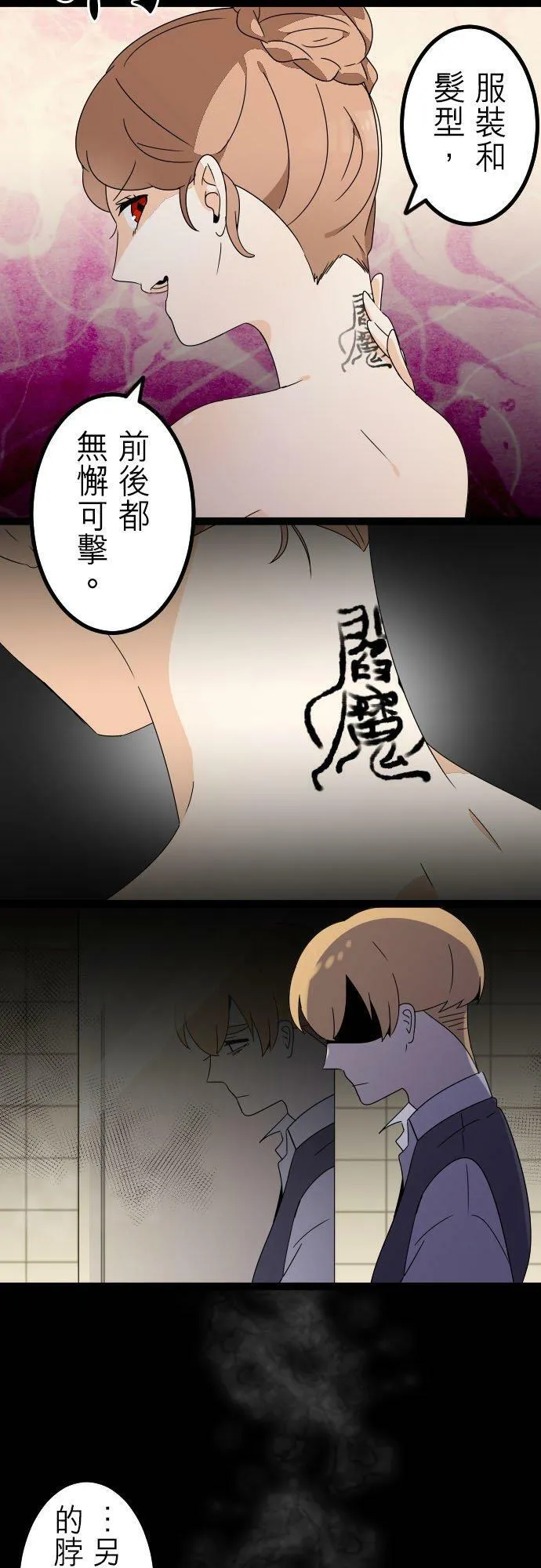 第258话：杀人鬼的梦与现实―留国相关人士篇－答案12 第6页