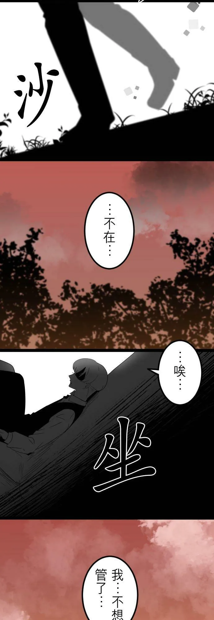 第258话：杀人鬼的梦与现实―留国相关人士篇－答案12 第16页