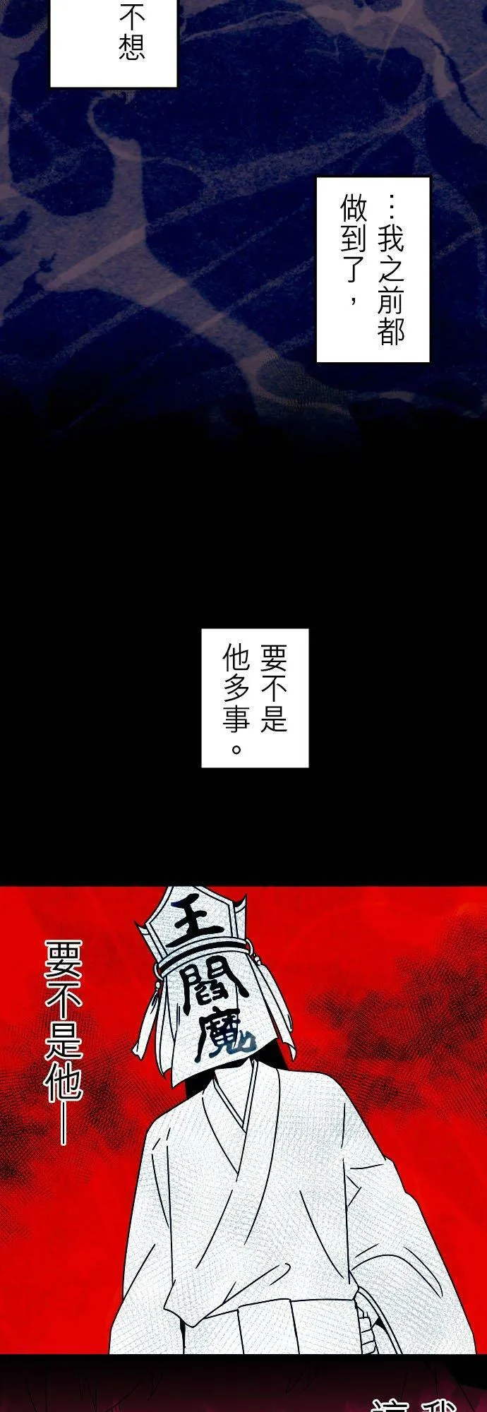 第258话：杀人鬼的梦与现实―留国相关人士篇－答案12 第18页
