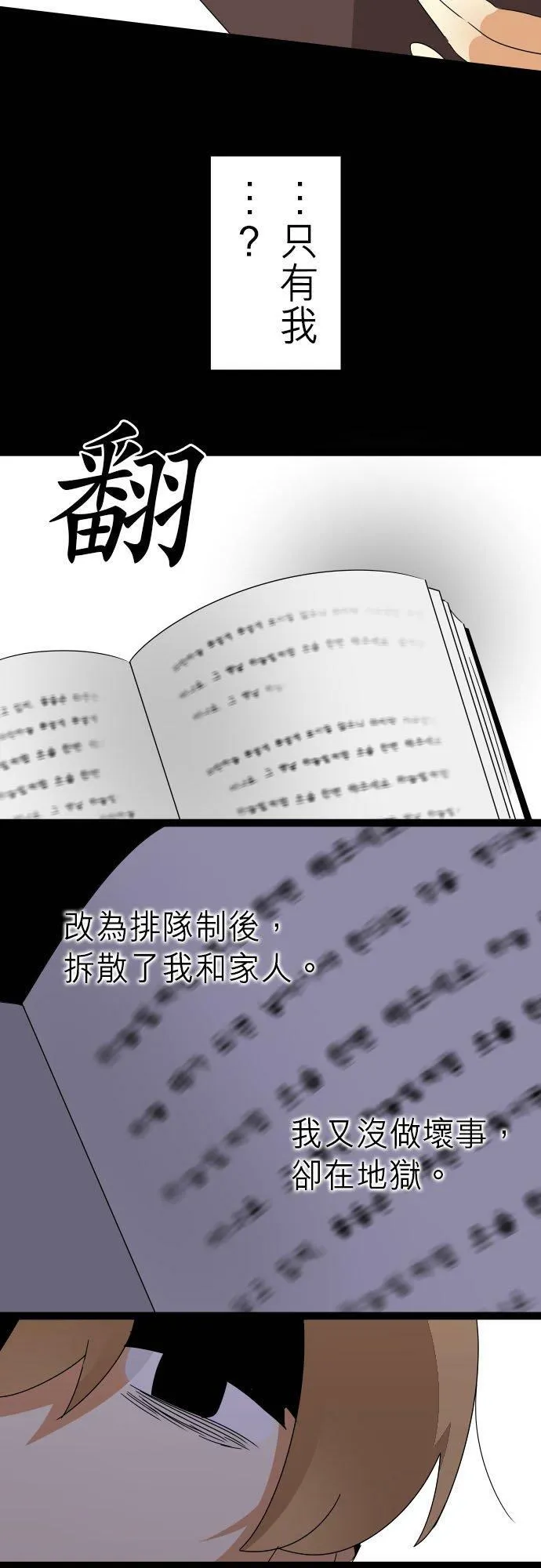 第258话：杀人鬼的梦与现实―留国相关人士篇－答案12 第20页