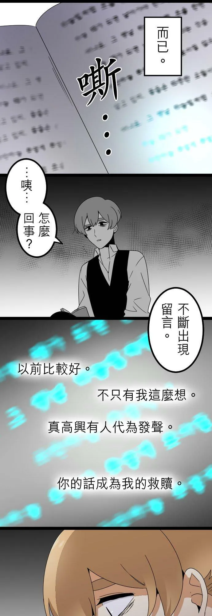 第258话：杀人鬼的梦与现实―留国相关人士篇－答案12 第26页