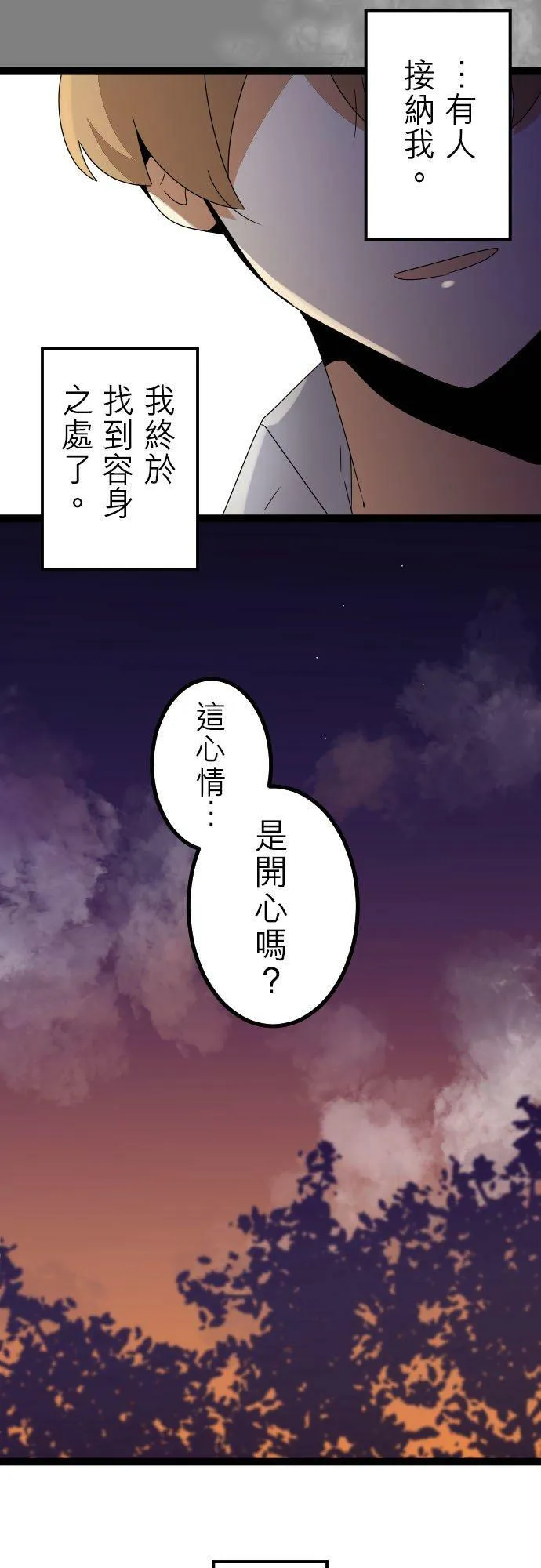 第258话：杀人鬼的梦与现实―留国相关人士篇－答案12 第28页