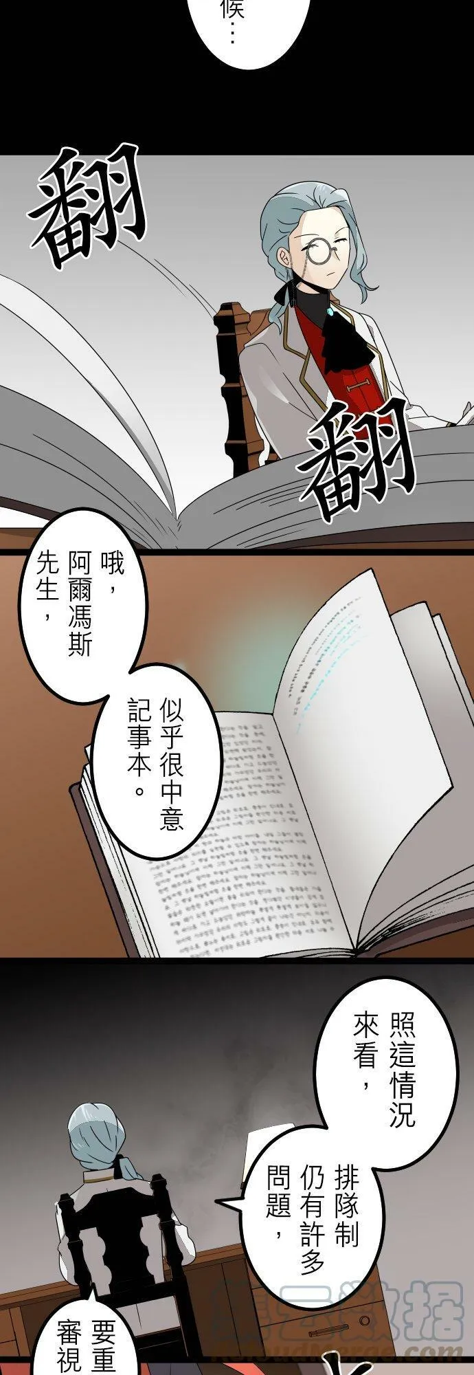 第259话：杀人鬼的梦与现实―留国相关人士篇－答案13 第3页